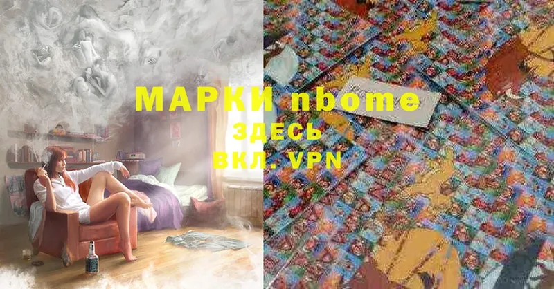 Марки N-bome 1,8мг  Грязовец 